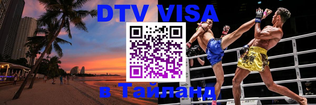 Цены на DTV визу в Таиланд — пакеты услуг, достаточно даже паспорта - 